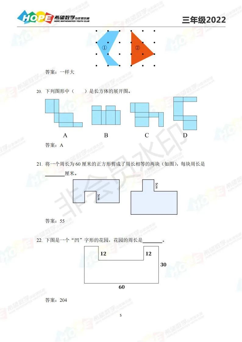 2022希望数学三年级练习题库及答案（二）