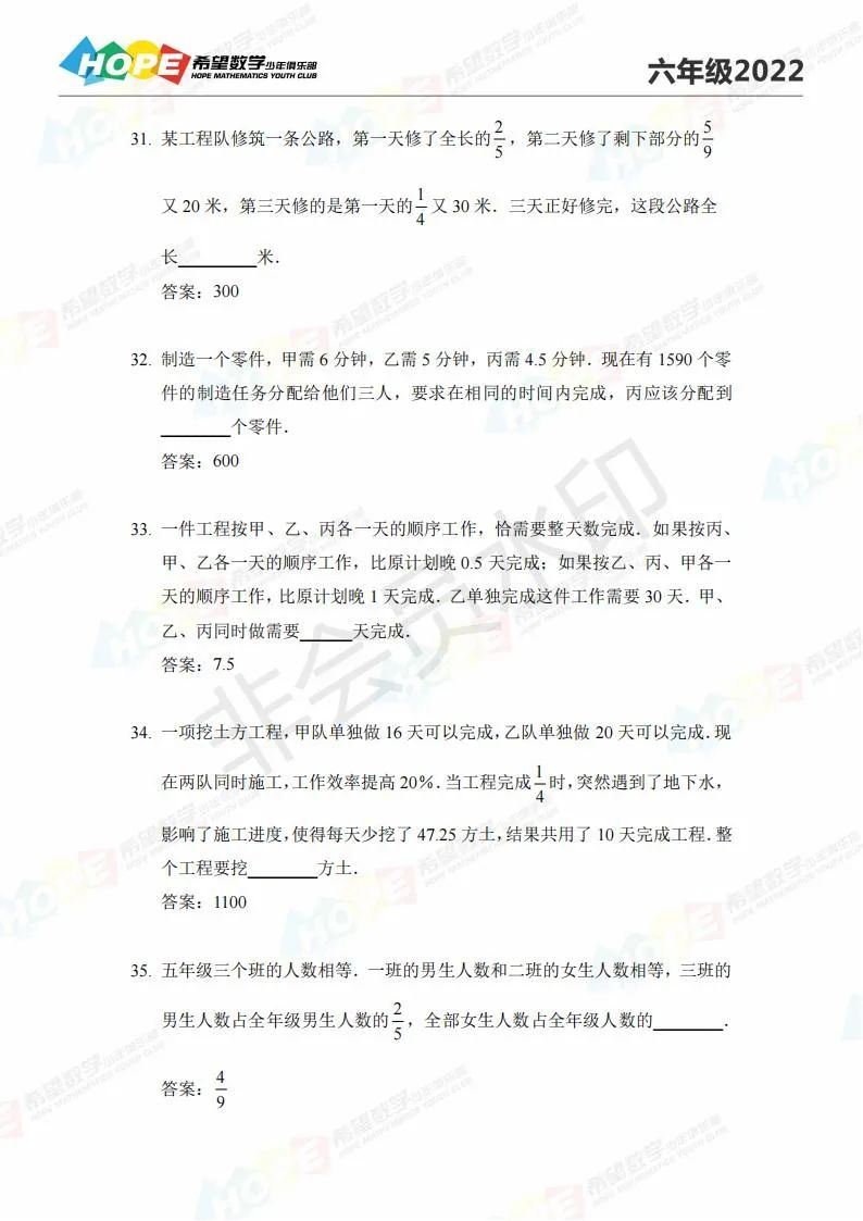 2022希望数学六年级练习题库及答案（三）