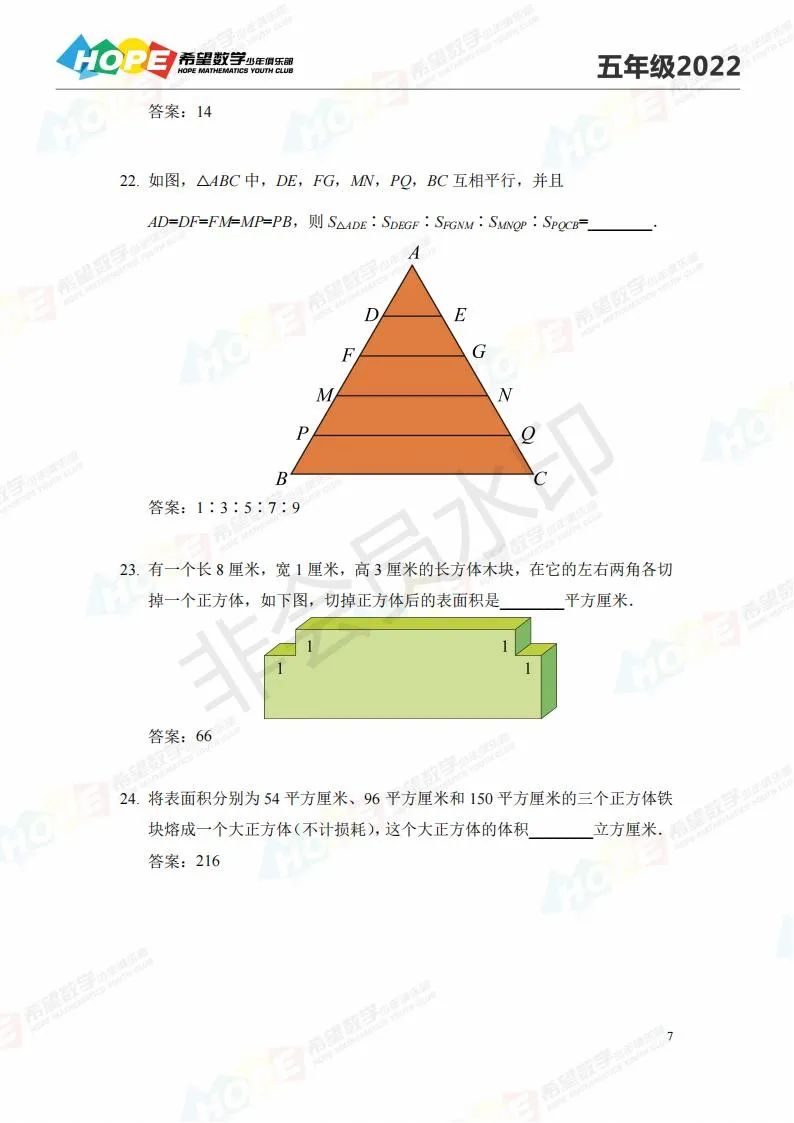 2022希望数学五年级练习题库及答案（二）