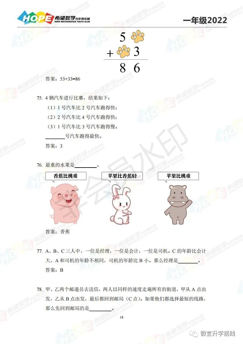 2022希望数学一年级练习题库及答案（五）