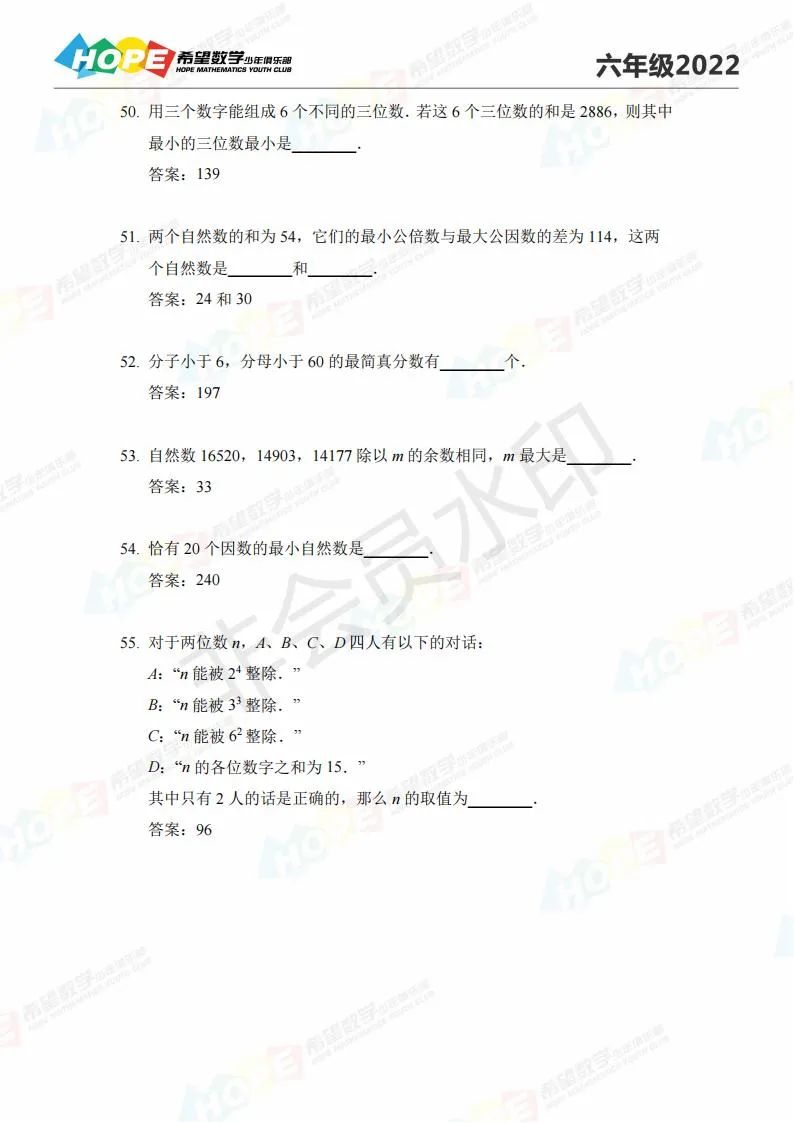 2022希望数学六年级练习题库及答案（四）