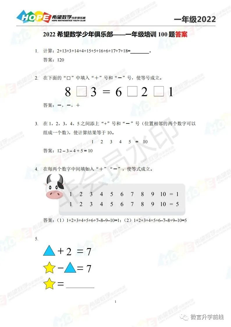 2022希望数学一年级练习题库及答案（一）