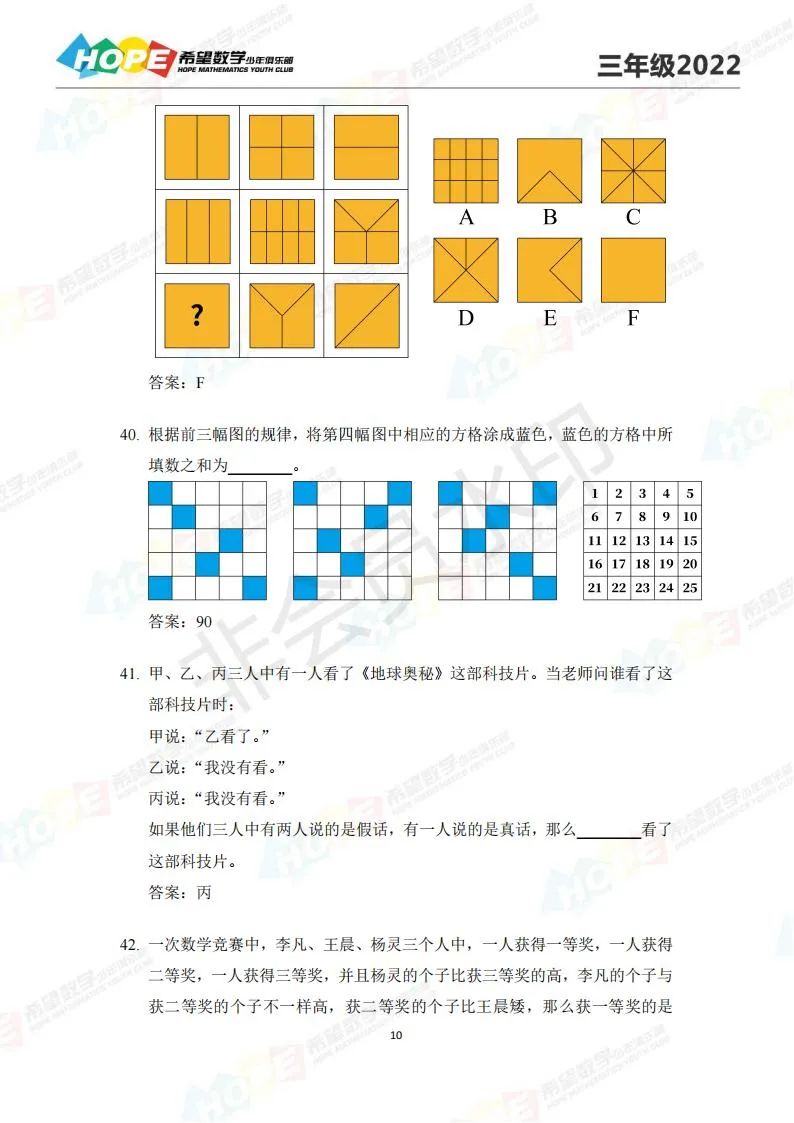2022希望数学三年级练习题库及答案（三）
