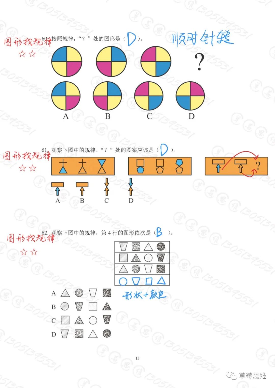 2023希望数学一年级练习题库及答案解析（四）