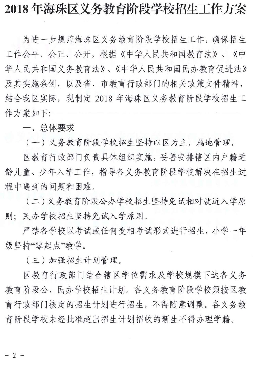 最全，广州各区2018小升初政策汇编（收藏！）