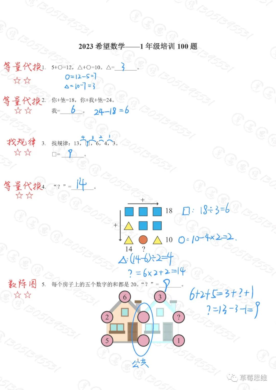 2023希望数学一年级练习题库及答案解析（一）