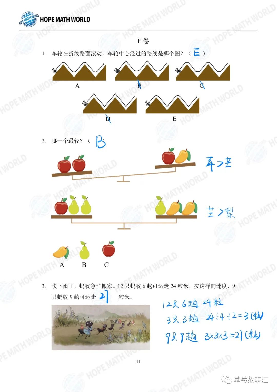 2022希望数学三年级团体战——F卷