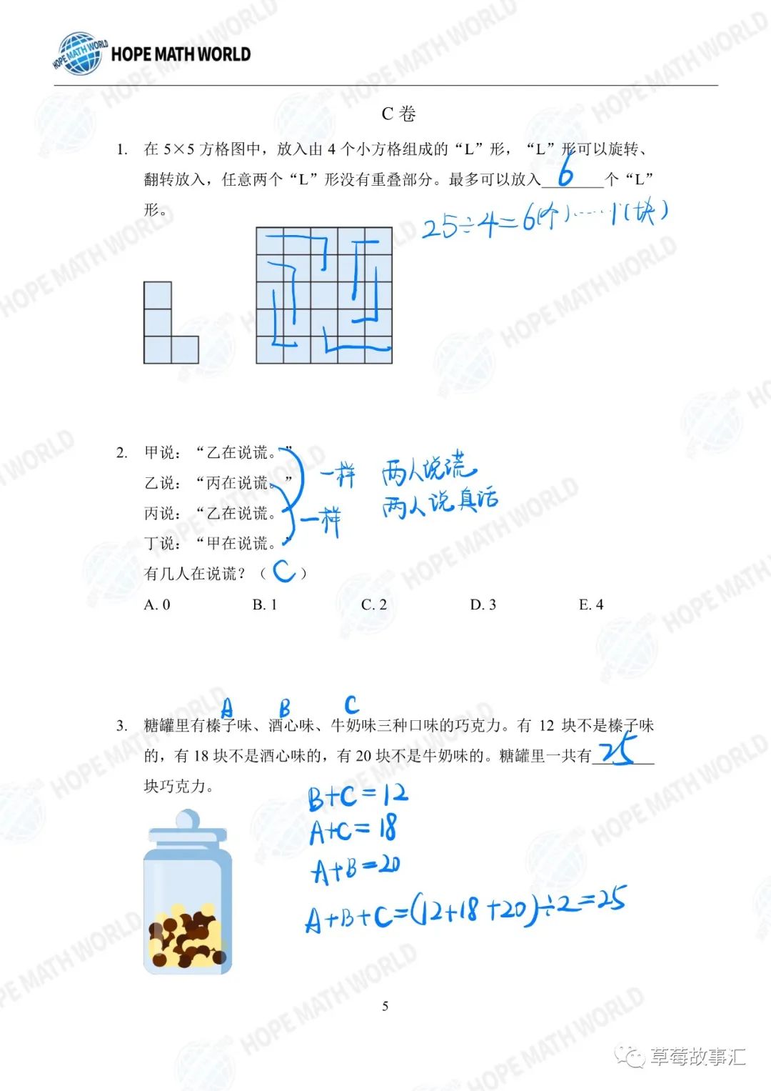 2022希望数学三年级团体战——C卷