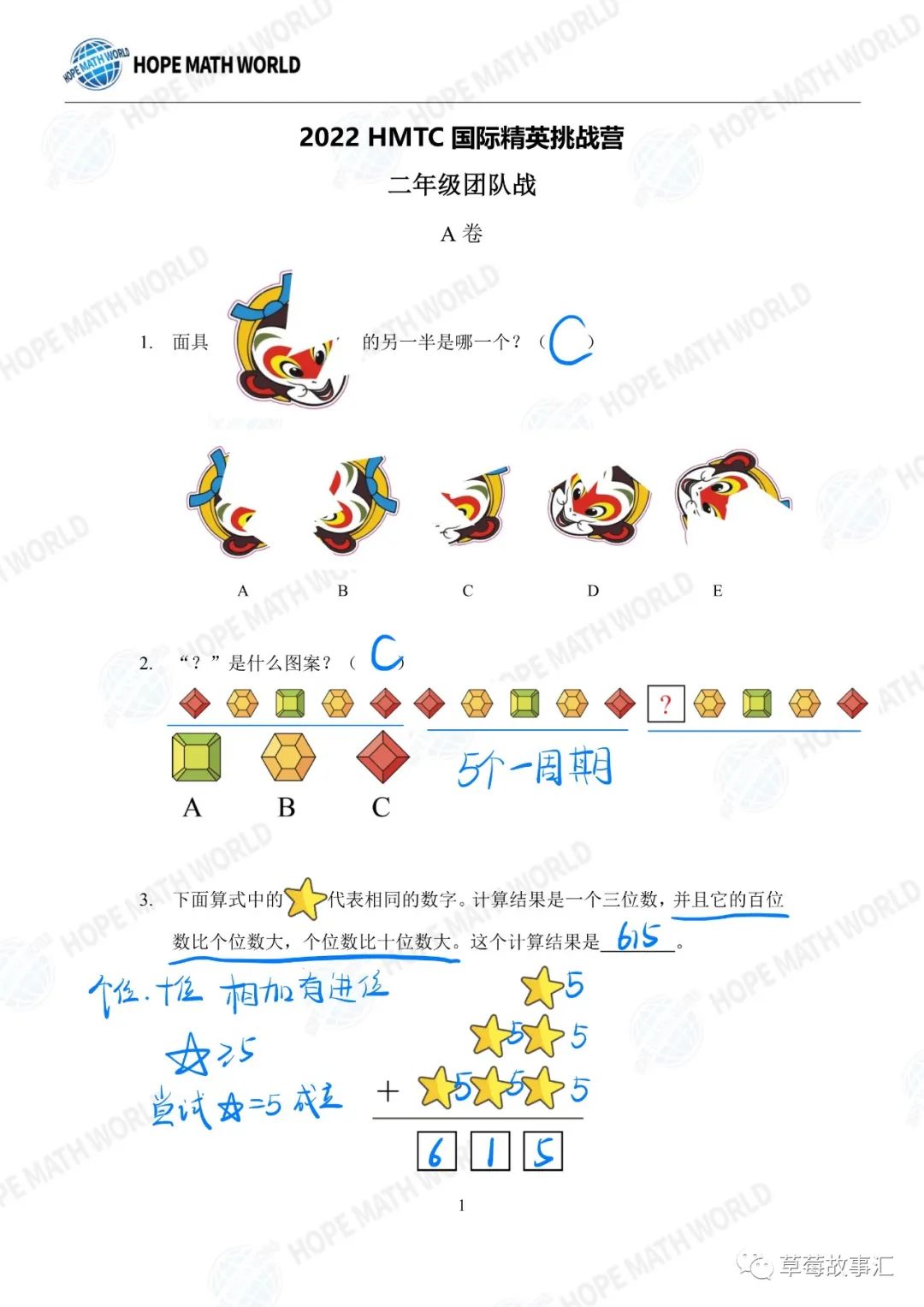 2022希望数学二年级团队战