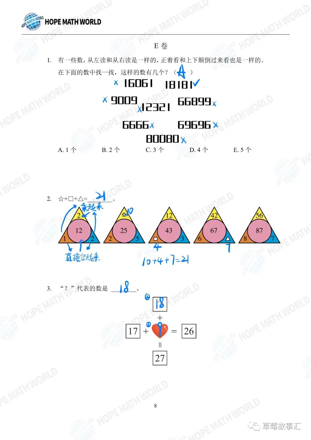 2022希望数学二年级团体战——E卷