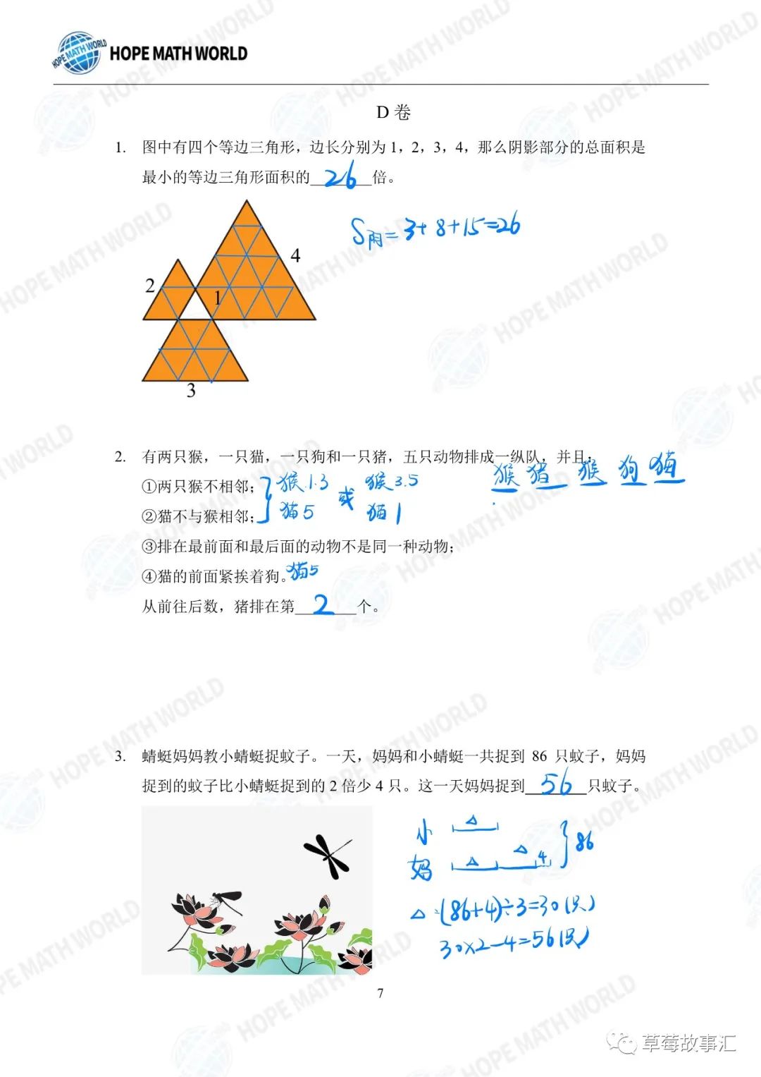 2022希望数学三年级团体战——D卷