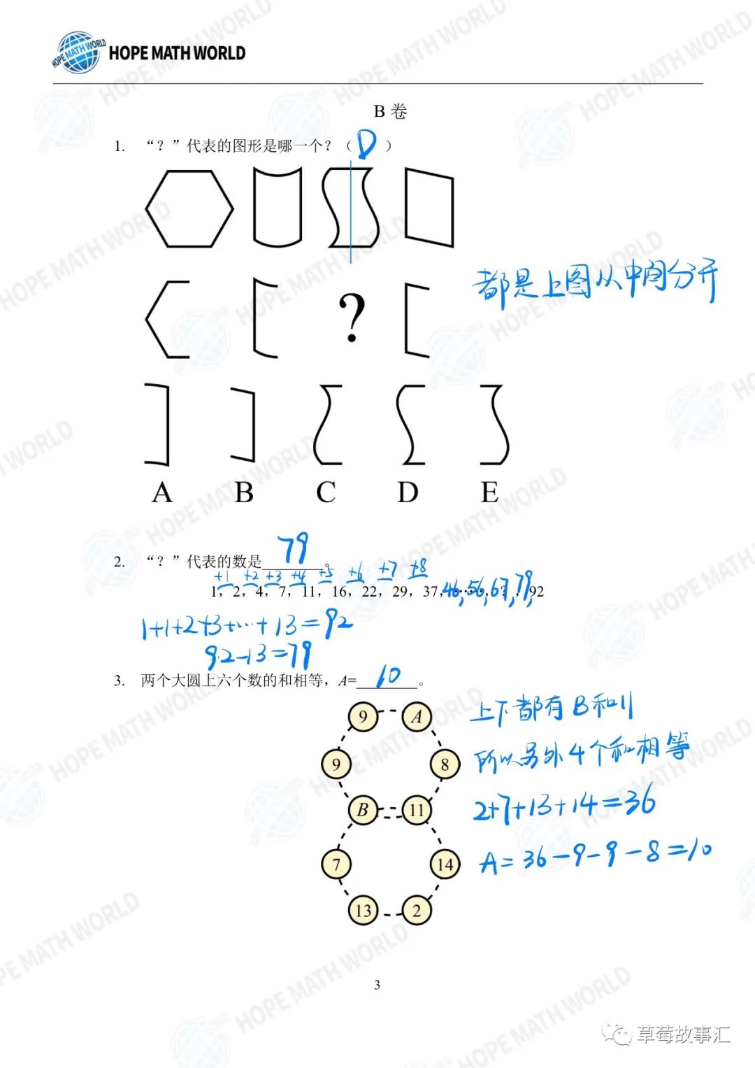 2022希望数学二年级团体战——B卷