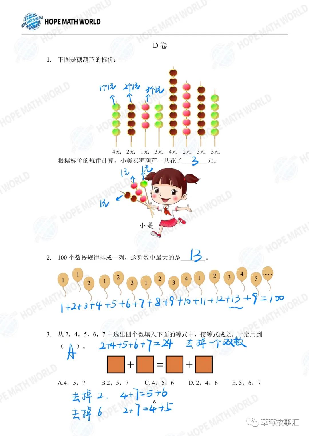 2022希望数学二年级团体战——D卷