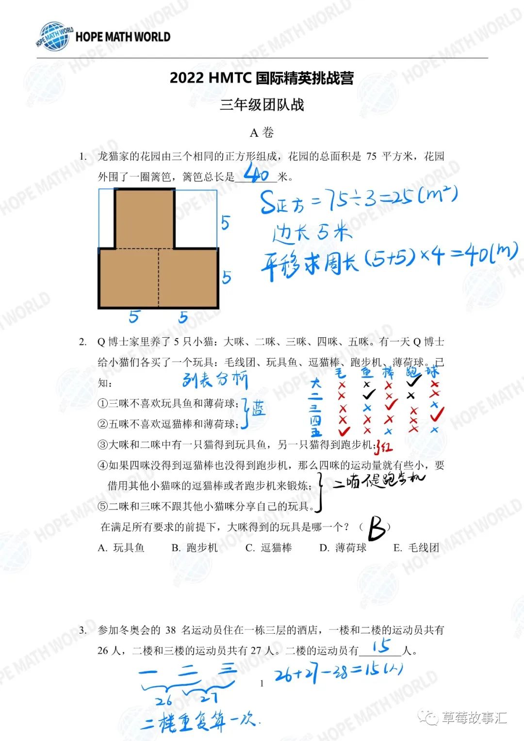 2022希望数学三年级团体战——A卷
