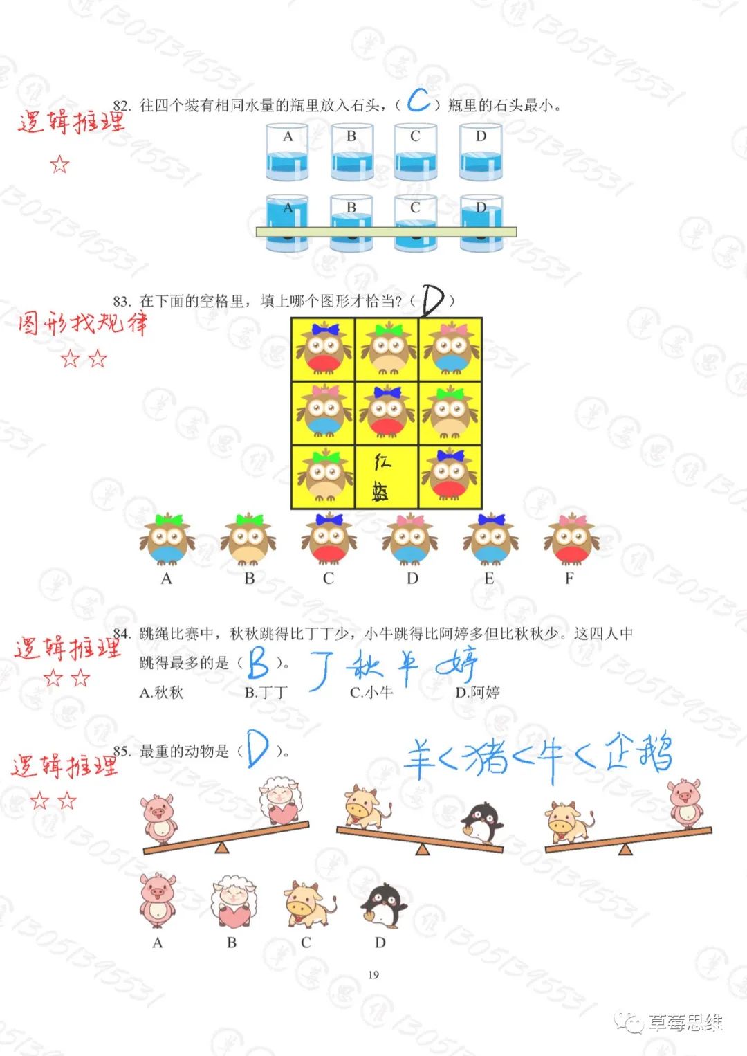 2023希望数学一年级练习题库及答案解析（五）