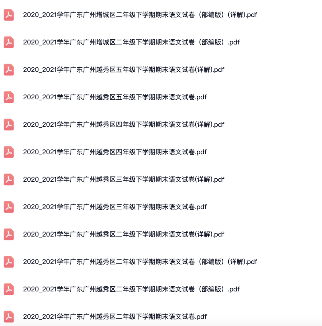 2018_2022学年广东广州区各区小学1-6年级下学期期末语文试卷(详解).pdf