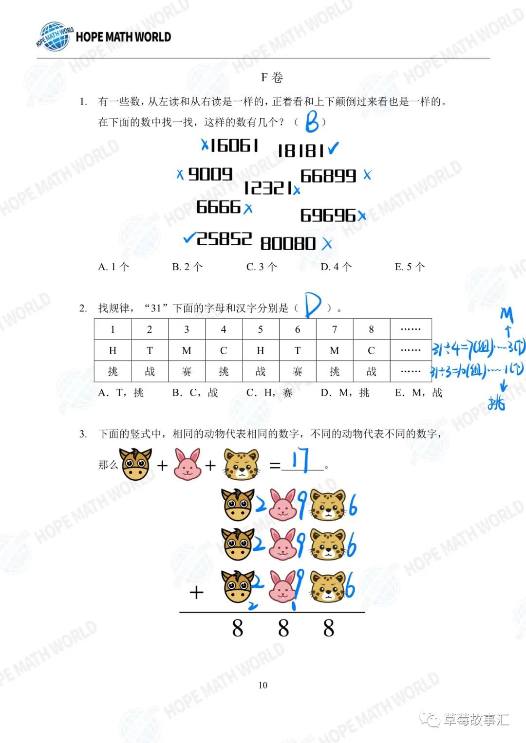 2022希望数学二年级团体战——F卷