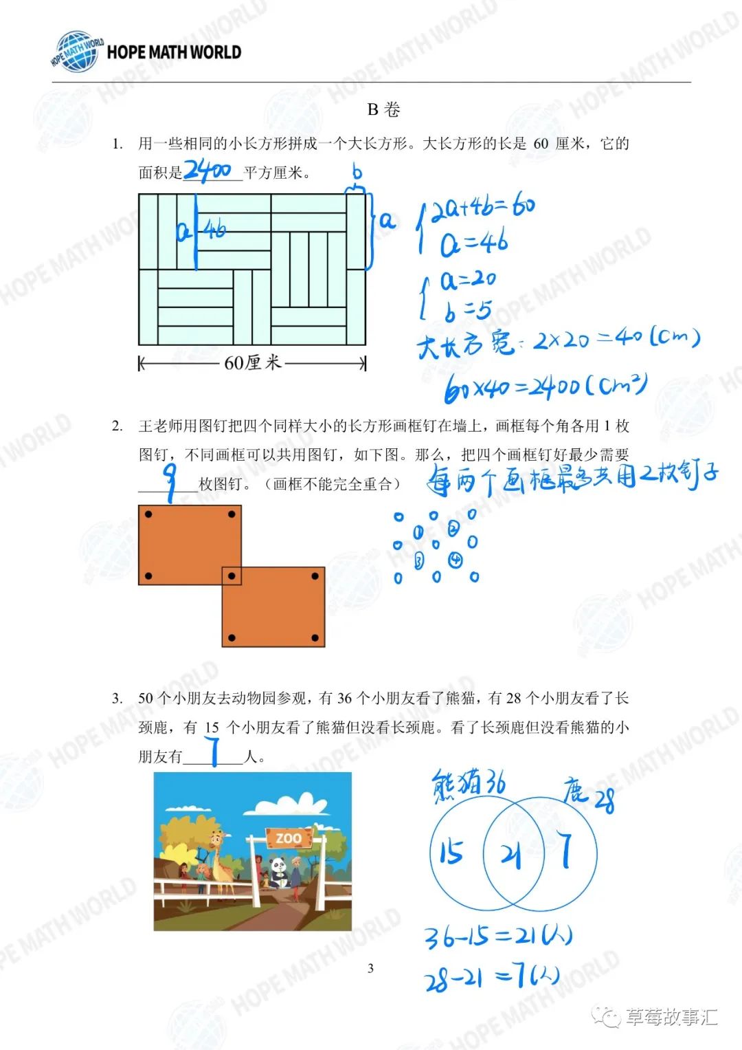 2022希望数学三年级团体战——B卷