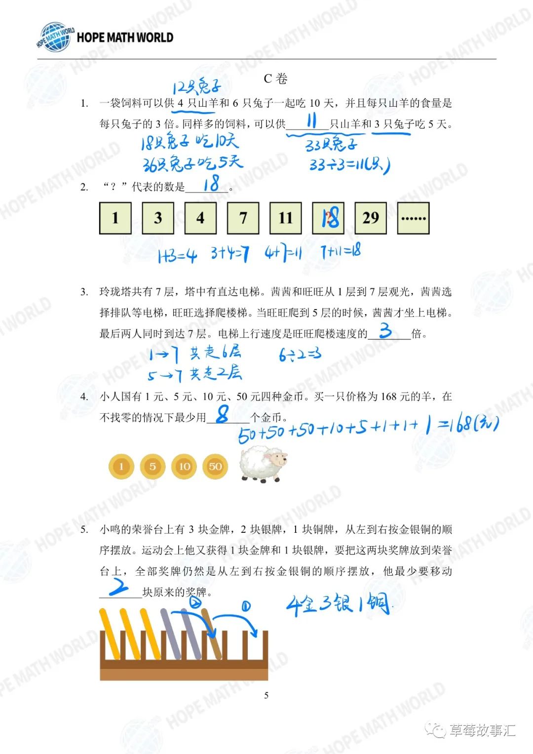 2022希望数学二年级团体战——C卷
