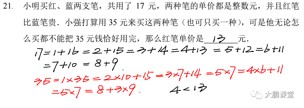 2023年希望数学六年级培训21-30题（真题+详解）