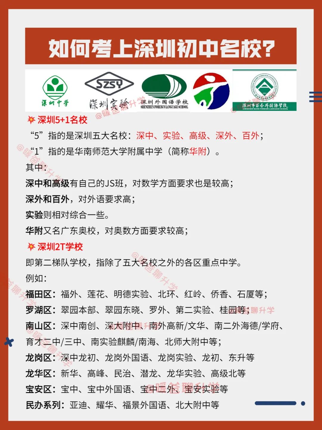 小升初如何考上深圳初中名校？