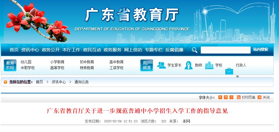 广州市小升初公办初中摇号政策