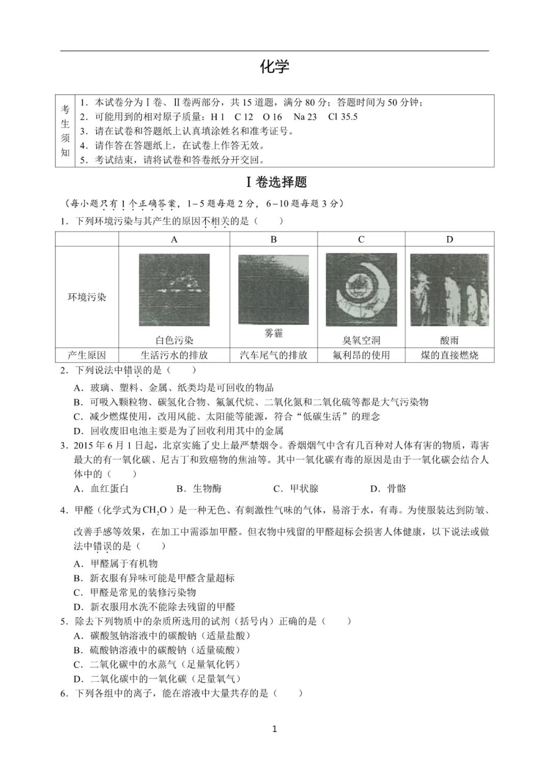 2020-2021北大附中新高一分班考化学试题（含答案）