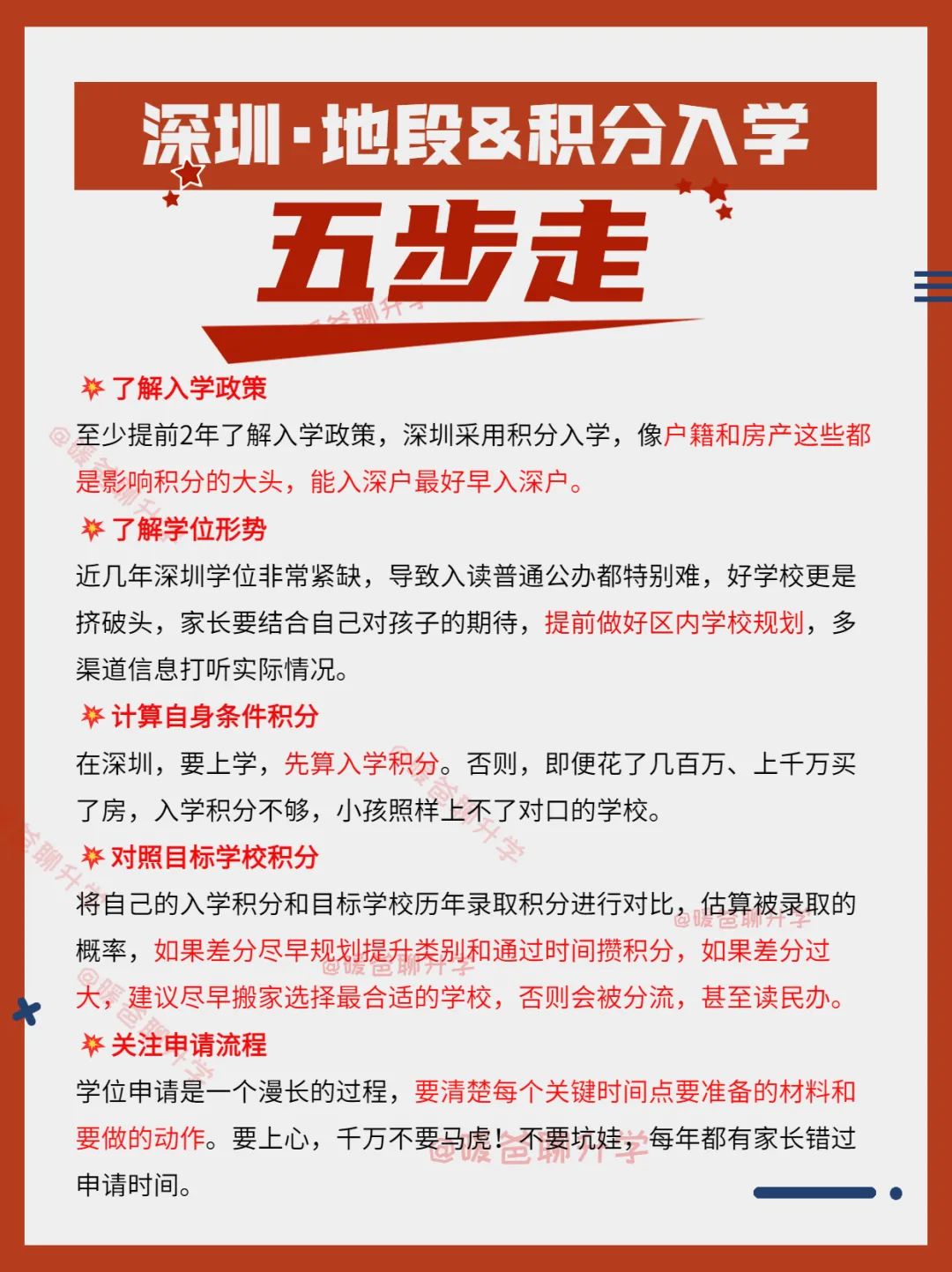 5步入门规划深圳幼升小&amp小升初地段积分入学