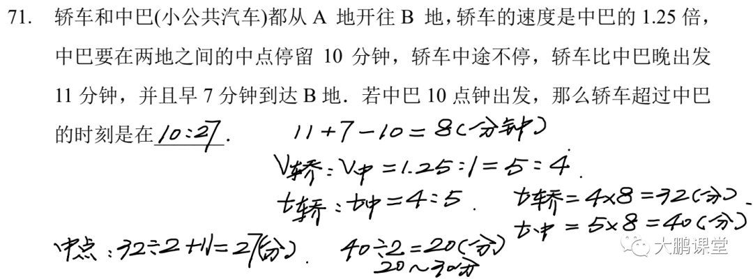 2023年希望数学六年级培训71-80题（真题+详解）