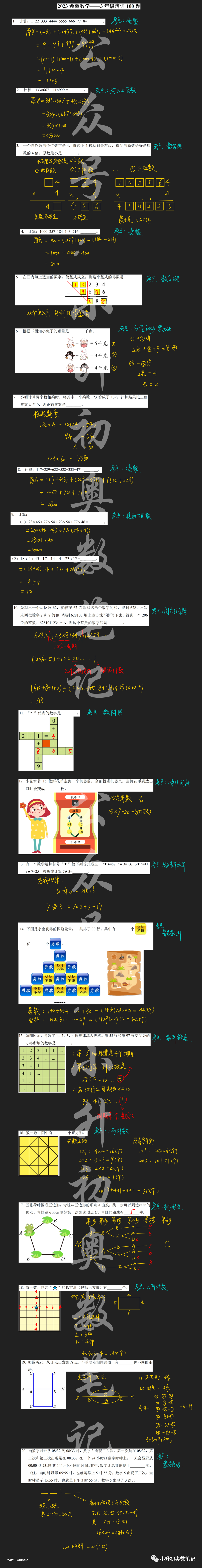 2023希望数学培训100题—三年级解析(全)