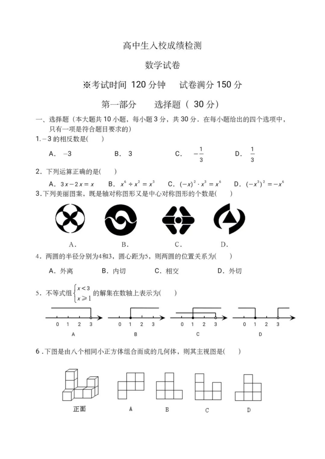 提前练！2021-2022人大附中新高一分班考数学试题