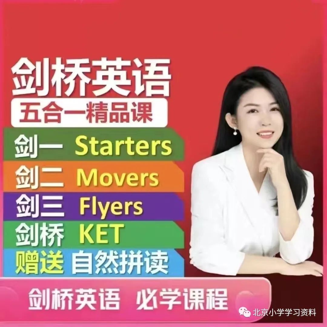 280讲2022抖音同款网课朵拉老师-剑桥英语KET、Starters、Movers、Flyers视频教程课程