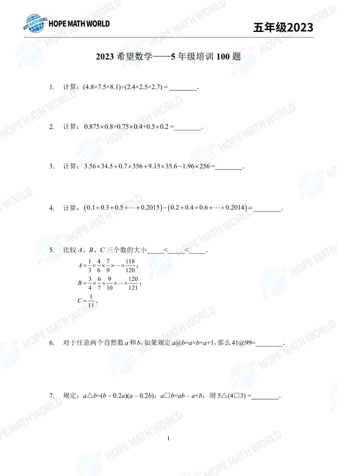 希望数学2023培训题5年级——学生版