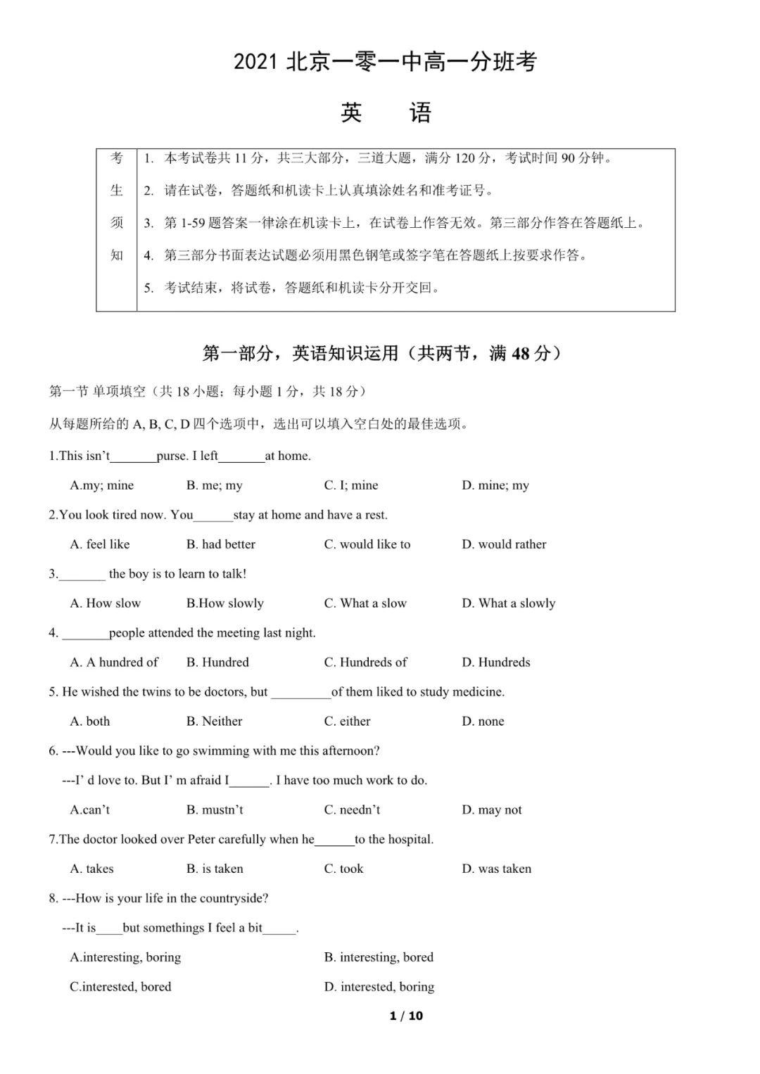 2021-2022北京一零一中新初一分班考英语试题（含答案）
