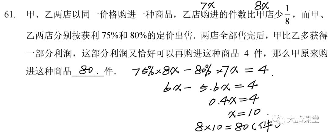 2023年希望数学六年级培训61-70题（真题+详解）