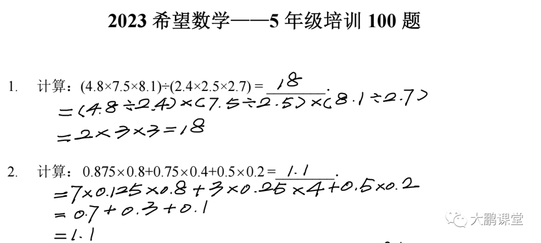 2023希望数学五年级培训100题详解（上）1-50题