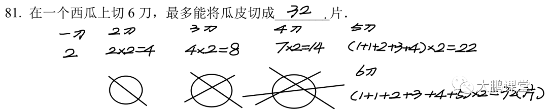 2023年希望数学六年级培训81-90题（真题+详解）