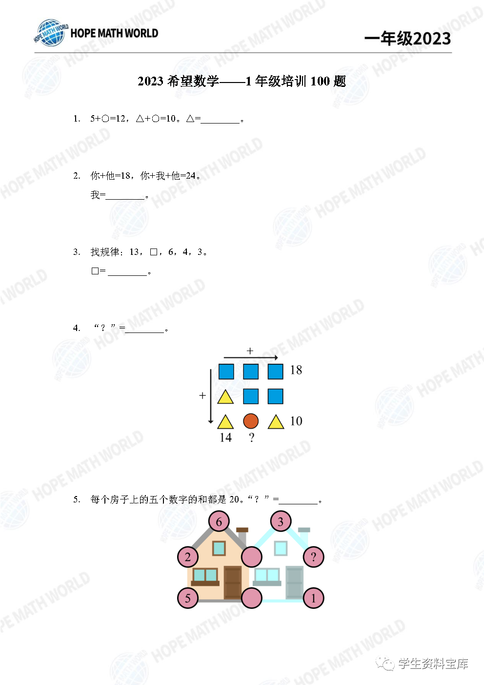 2023年希望杯/希望数学1-8年级培训题100题
