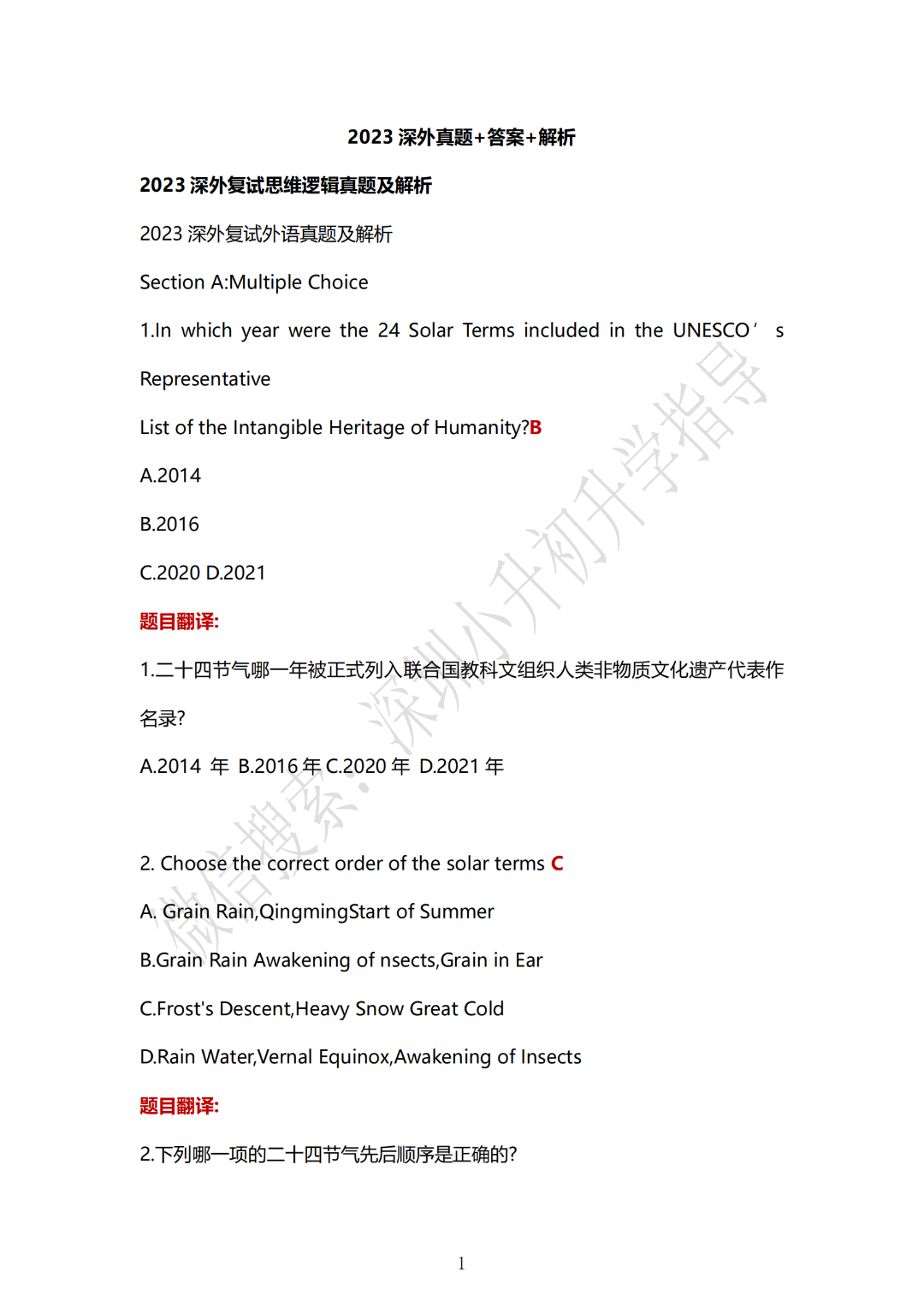 最全版！2023深外人机真题+解析+深度快评！