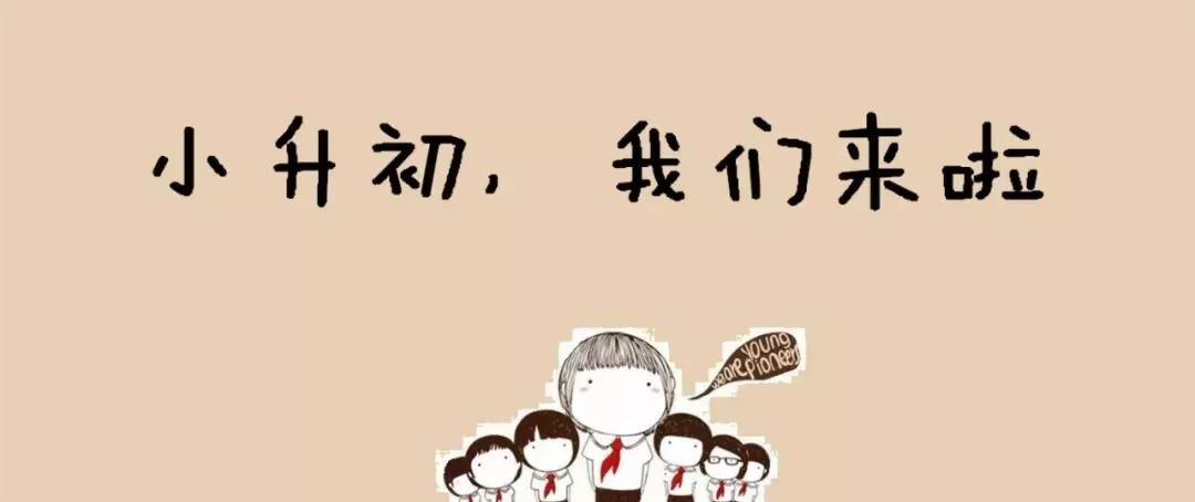 大调整！今年广州各区小升初政策有这些变化！