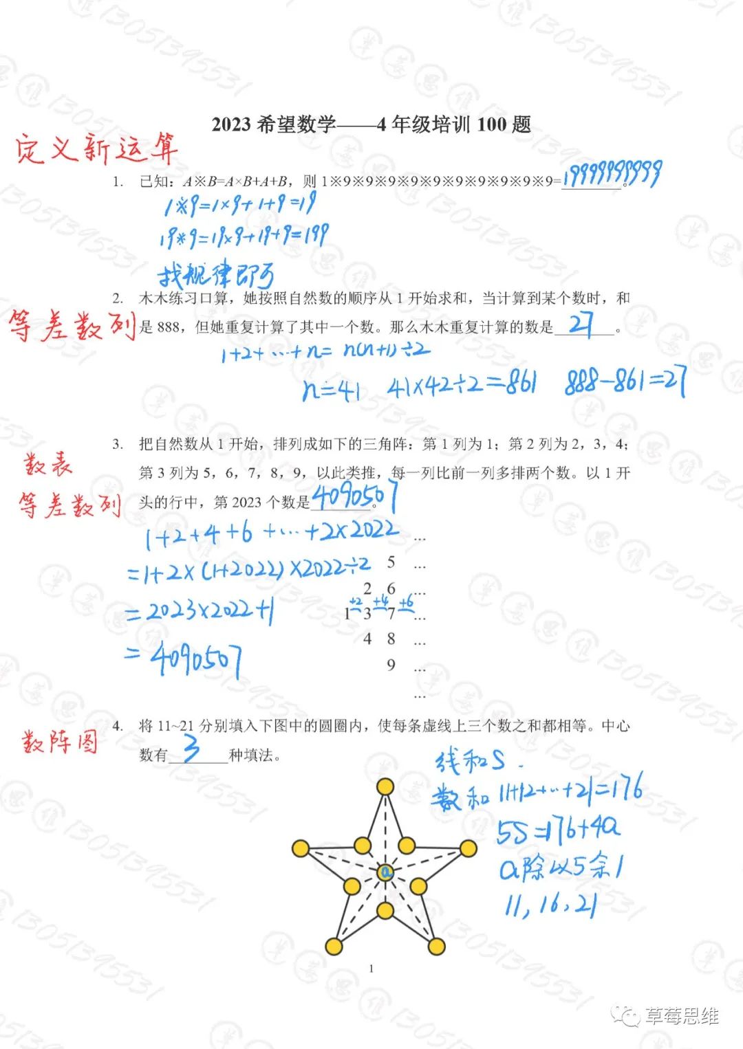 2023希望数学四年级练习题库及答案（一）