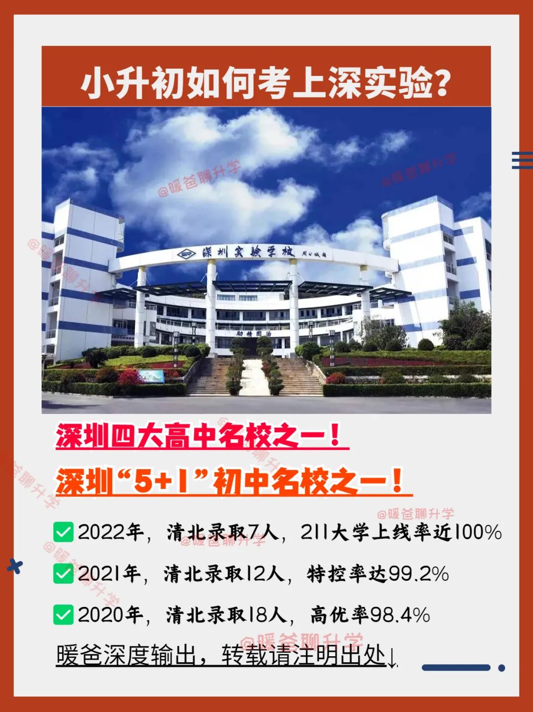 深圳小升初如何考上深圳实验？