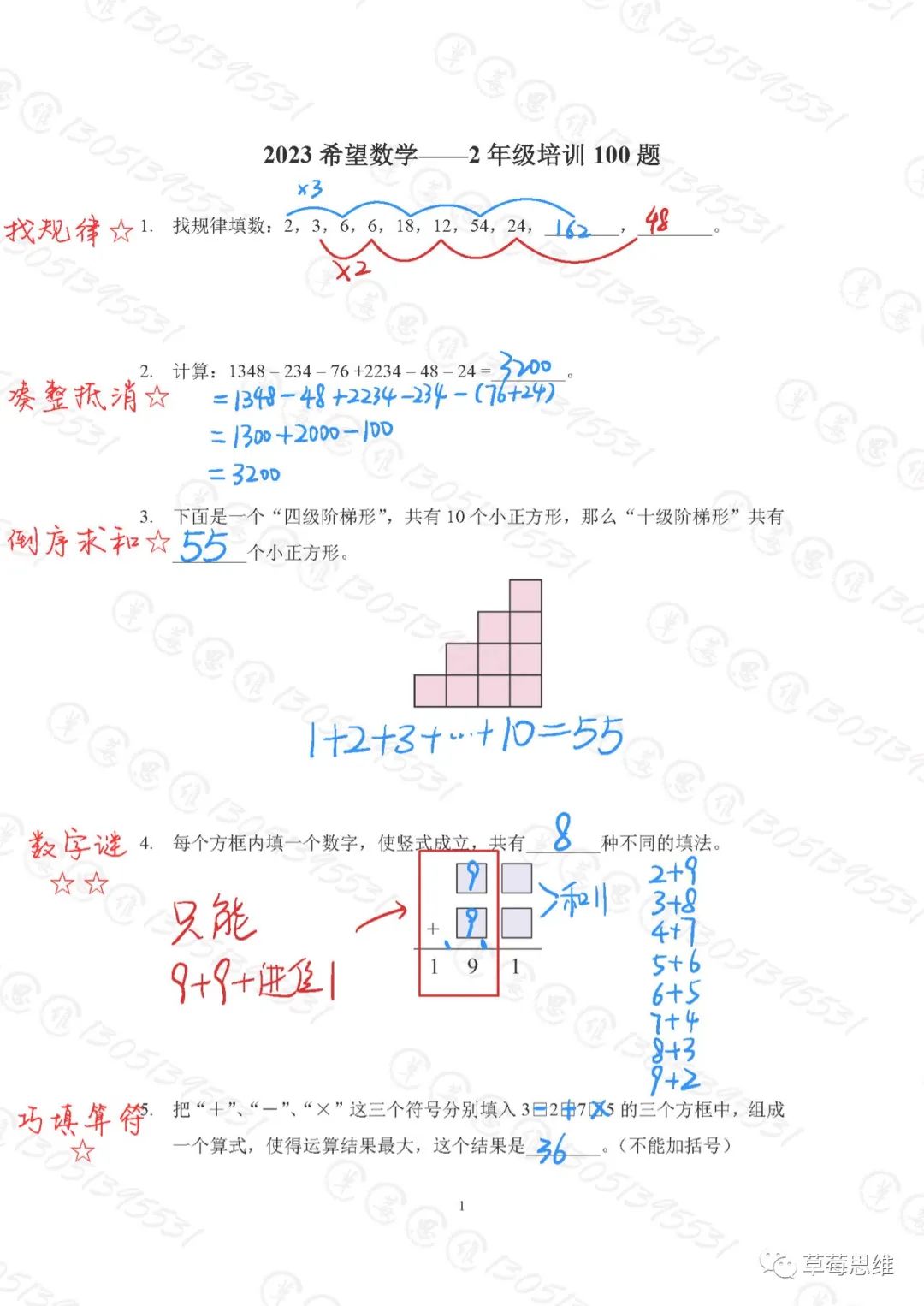 2023希望数学二年级练习题库及答案（一）