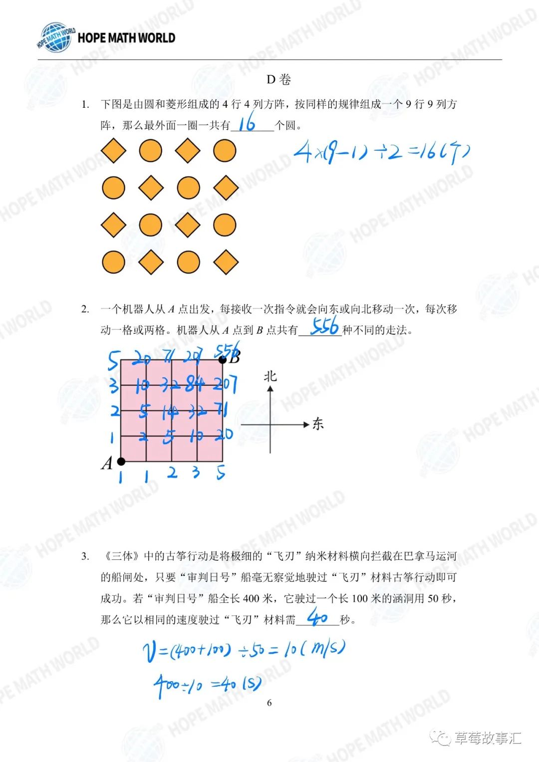 2022希望数学四年级团体战——D卷