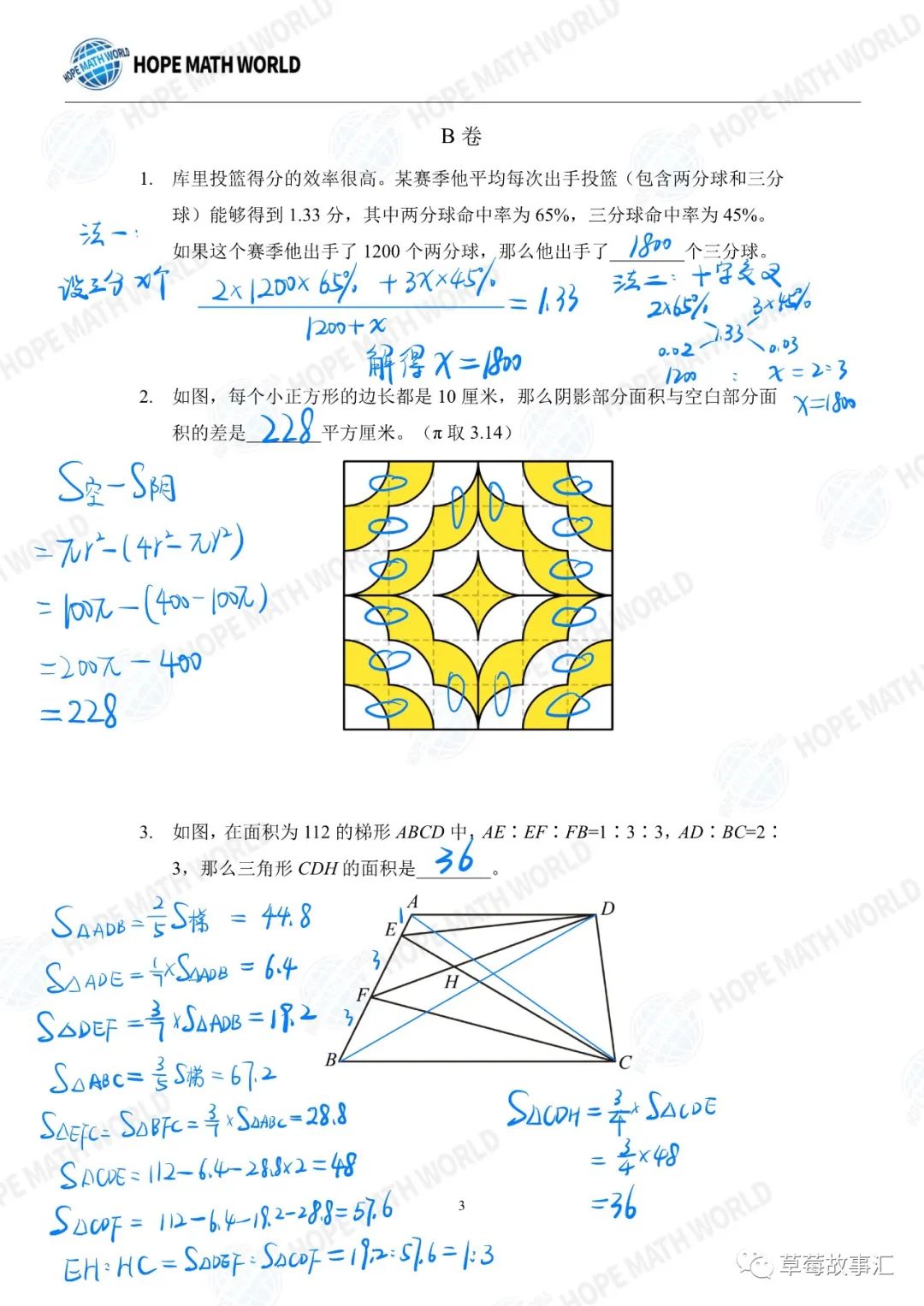 2022希望数学六年级团体战——B卷