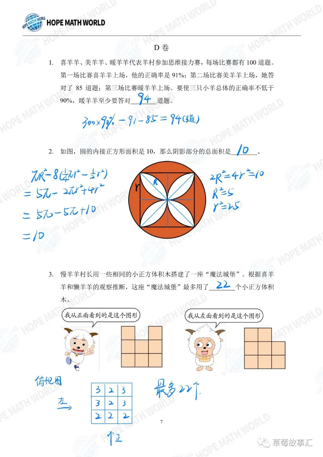 2022希望数学六年级团体战——D卷