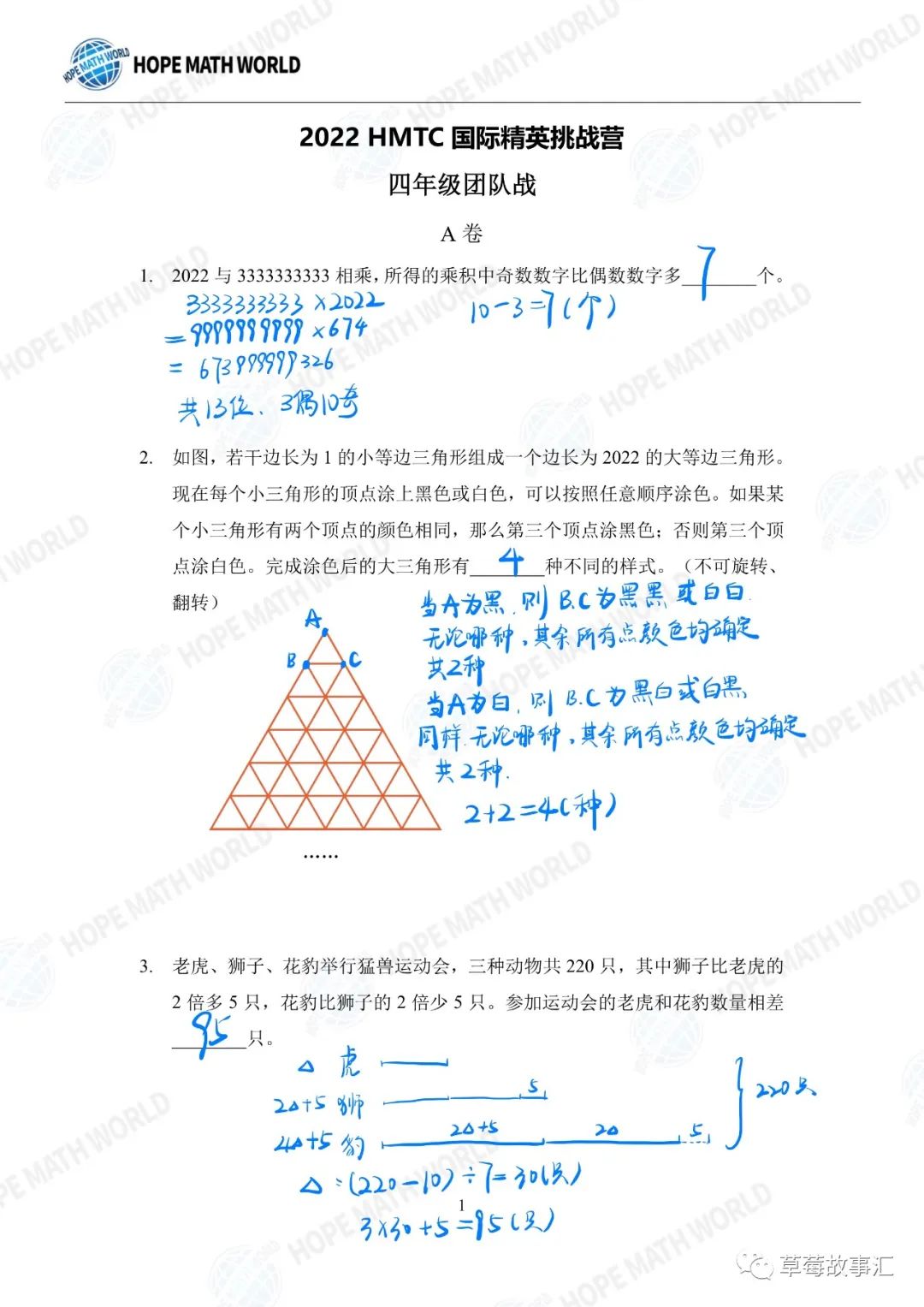 2022希望数学四年级团体战——A卷