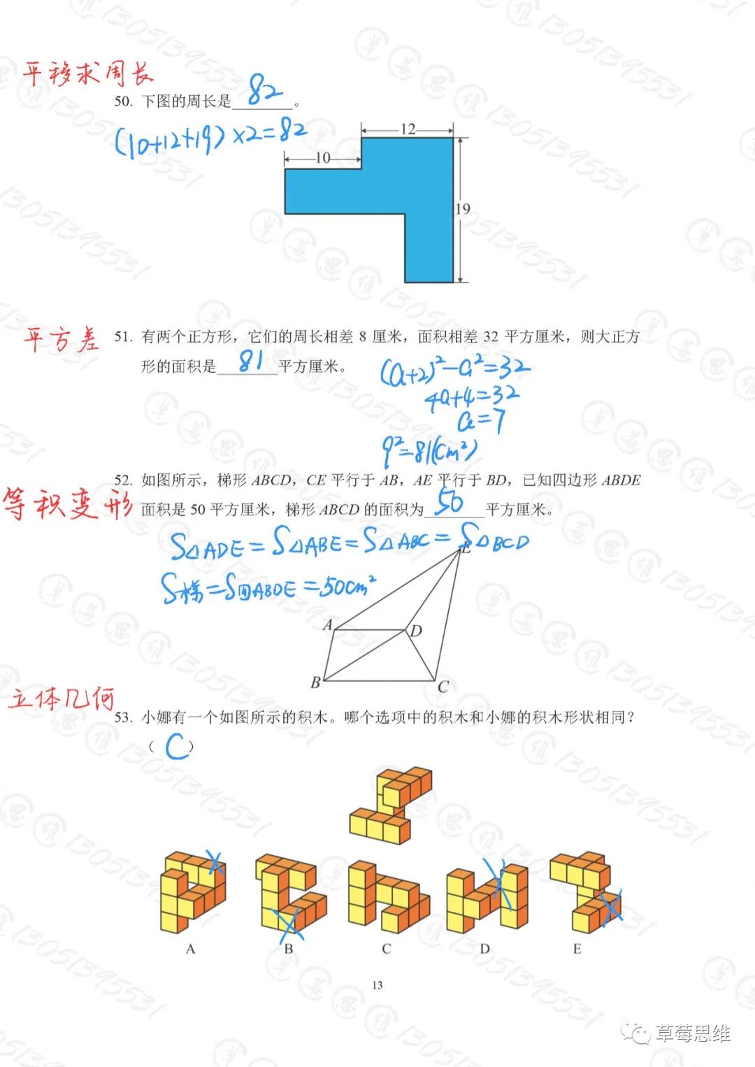 2023希望数学四年级练习题库及答案（四）