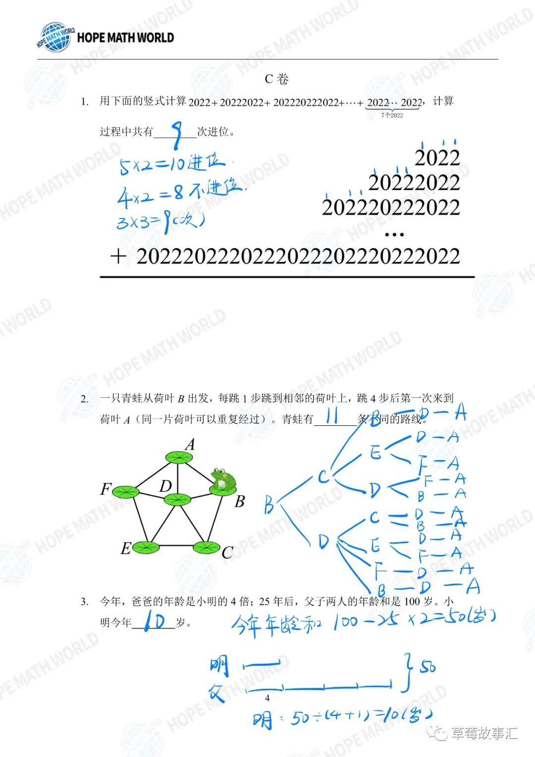 2022希望数学四年级团体战——C卷