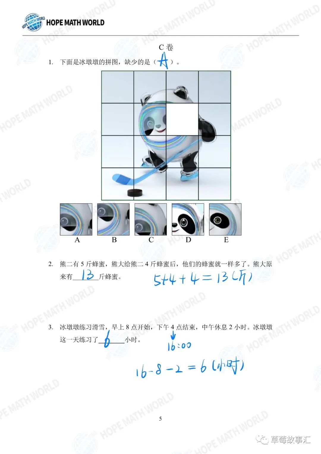 2022希望数学一年级团体战——C卷
